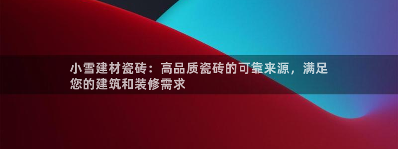 杏鑫官方平台怎么样啊可靠吗